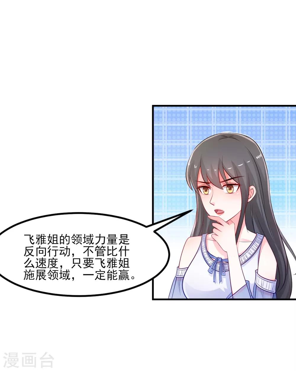 最强桃花运韩漫全集-第103话 比赛脱衣服？？？无删减无遮挡章节图片 