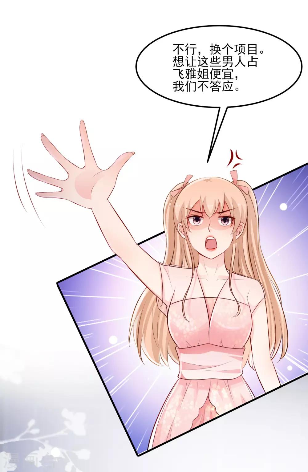 最强桃花运韩漫全集-第103话 比赛脱衣服？？？无删减无遮挡章节图片 