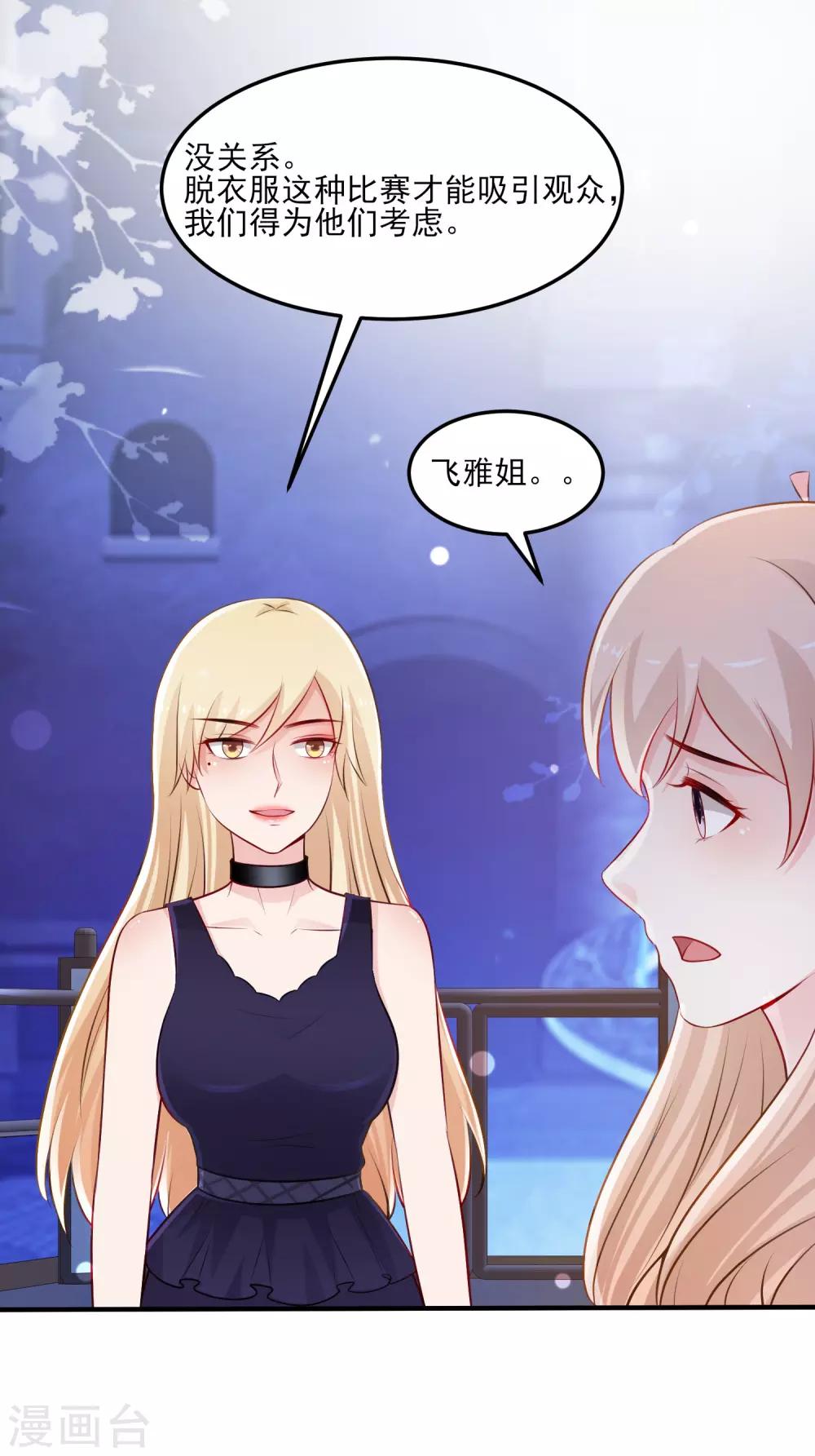 最强桃花运韩漫全集-第103话 比赛脱衣服？？？无删减无遮挡章节图片 