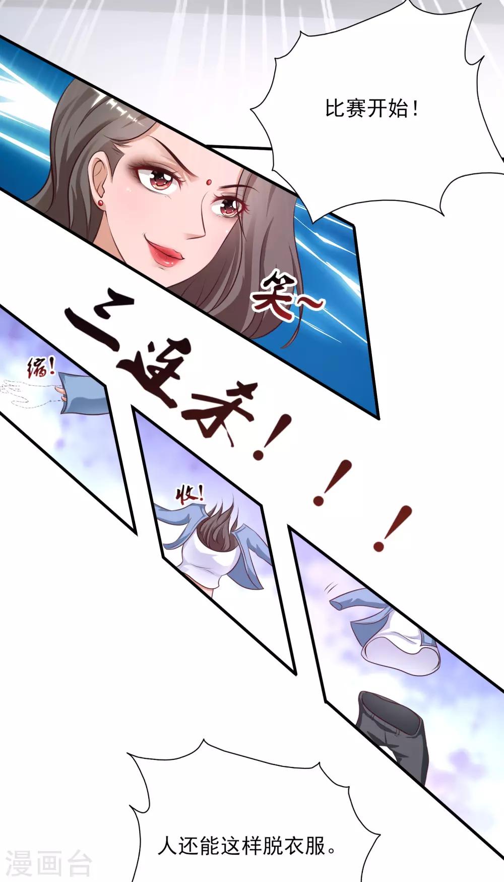 最强桃花运韩漫全集-第103话 比赛脱衣服？？？无删减无遮挡章节图片 