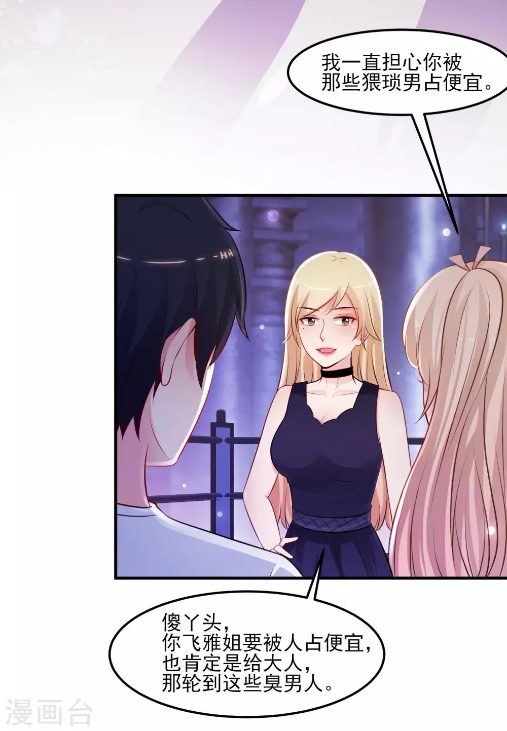 最强桃花运韩漫全集-第104话 第一次要给花仙？？？无删减无遮挡章节图片 