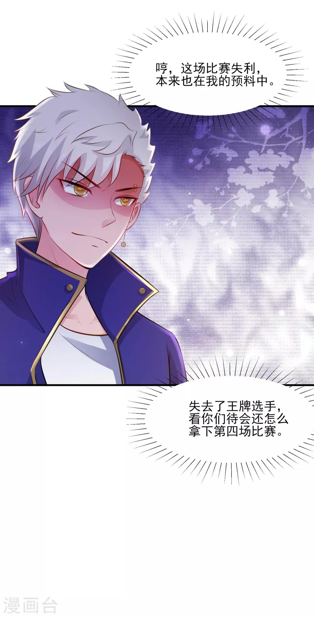 最强桃花运韩漫全集-第104话 第一次要给花仙？？？无删减无遮挡章节图片 