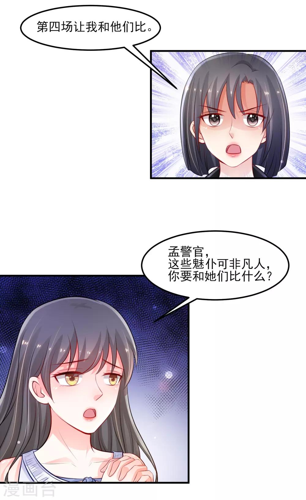 最强桃花运韩漫全集-第104话 第一次要给花仙？？？无删减无遮挡章节图片 