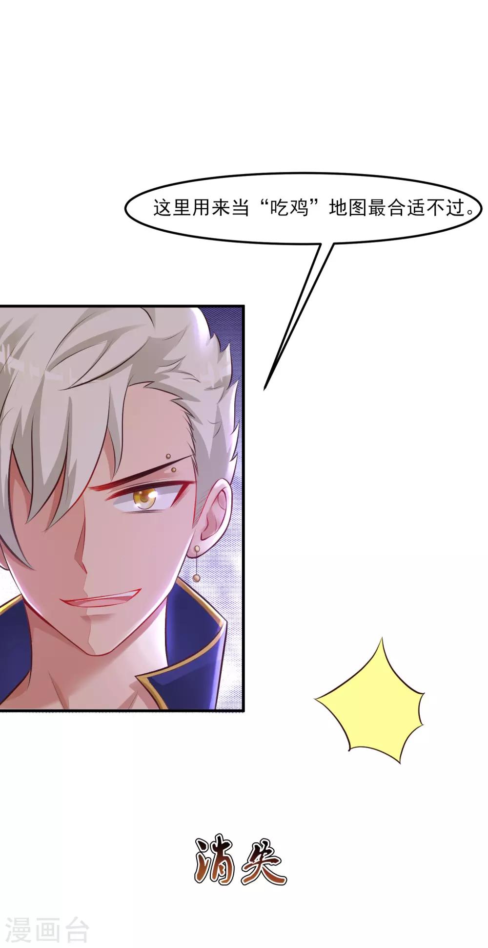 最强桃花运韩漫全集-第104话 第一次要给花仙？？？无删减无遮挡章节图片 