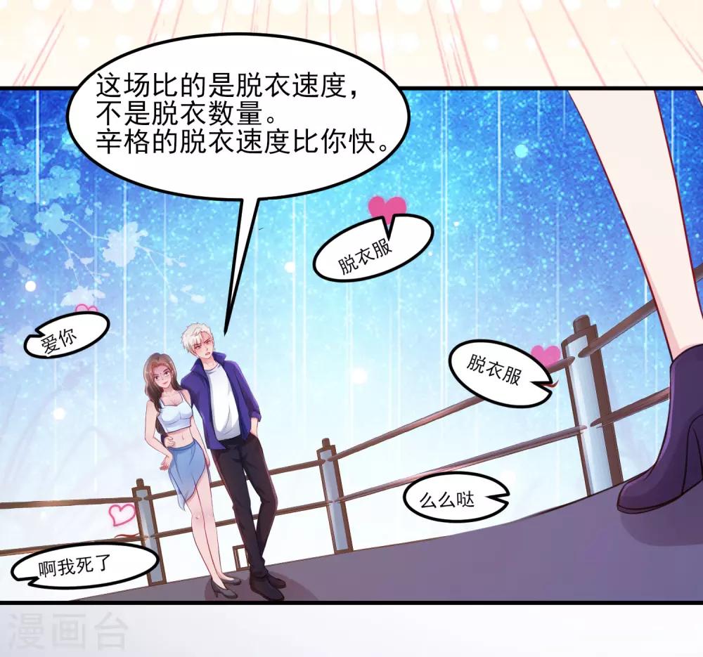 最强桃花运韩漫全集-第104话 第一次要给花仙？？？无删减无遮挡章节图片 