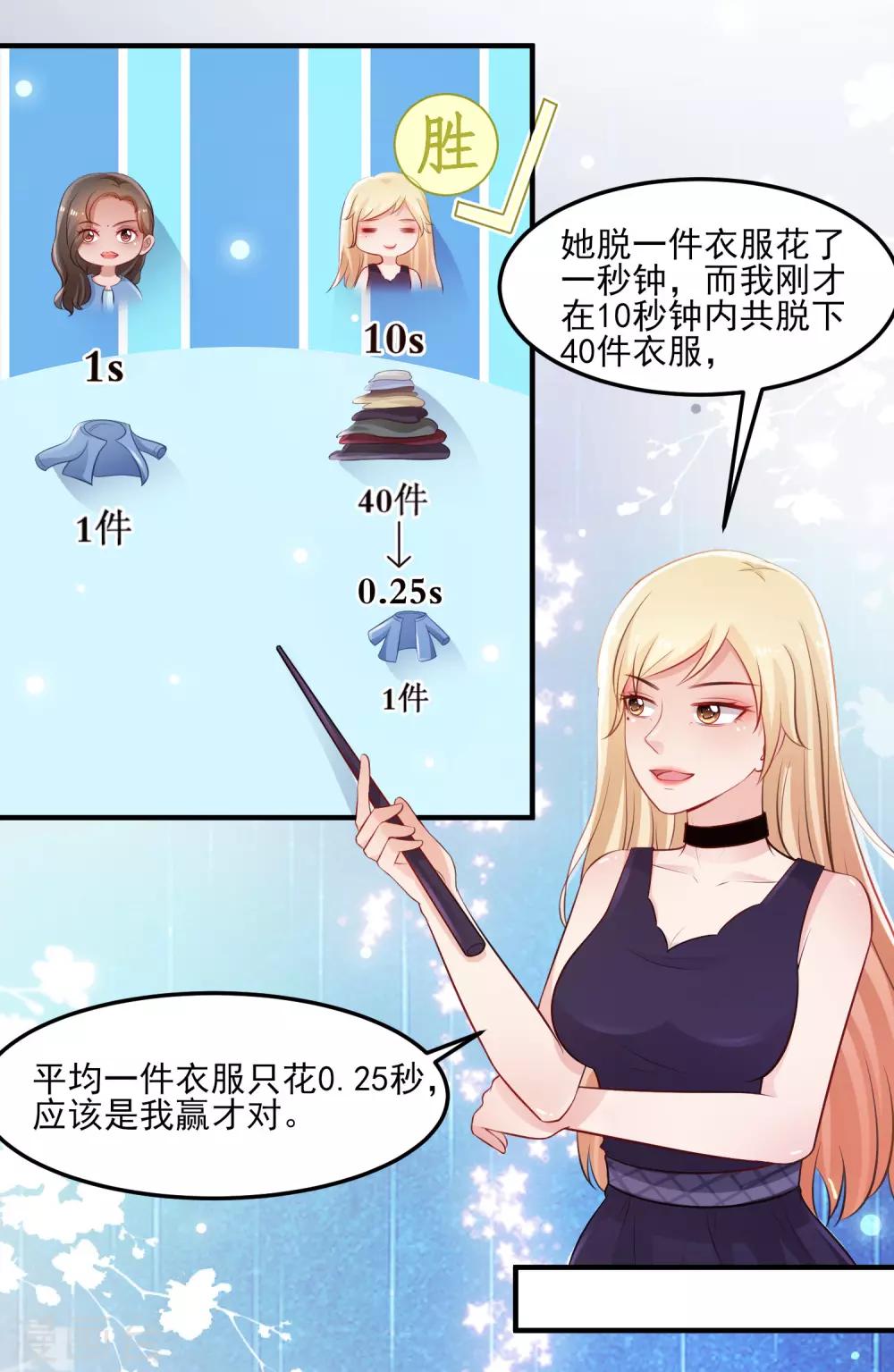 最强桃花运韩漫全集-第104话 第一次要给花仙？？？无删减无遮挡章节图片 