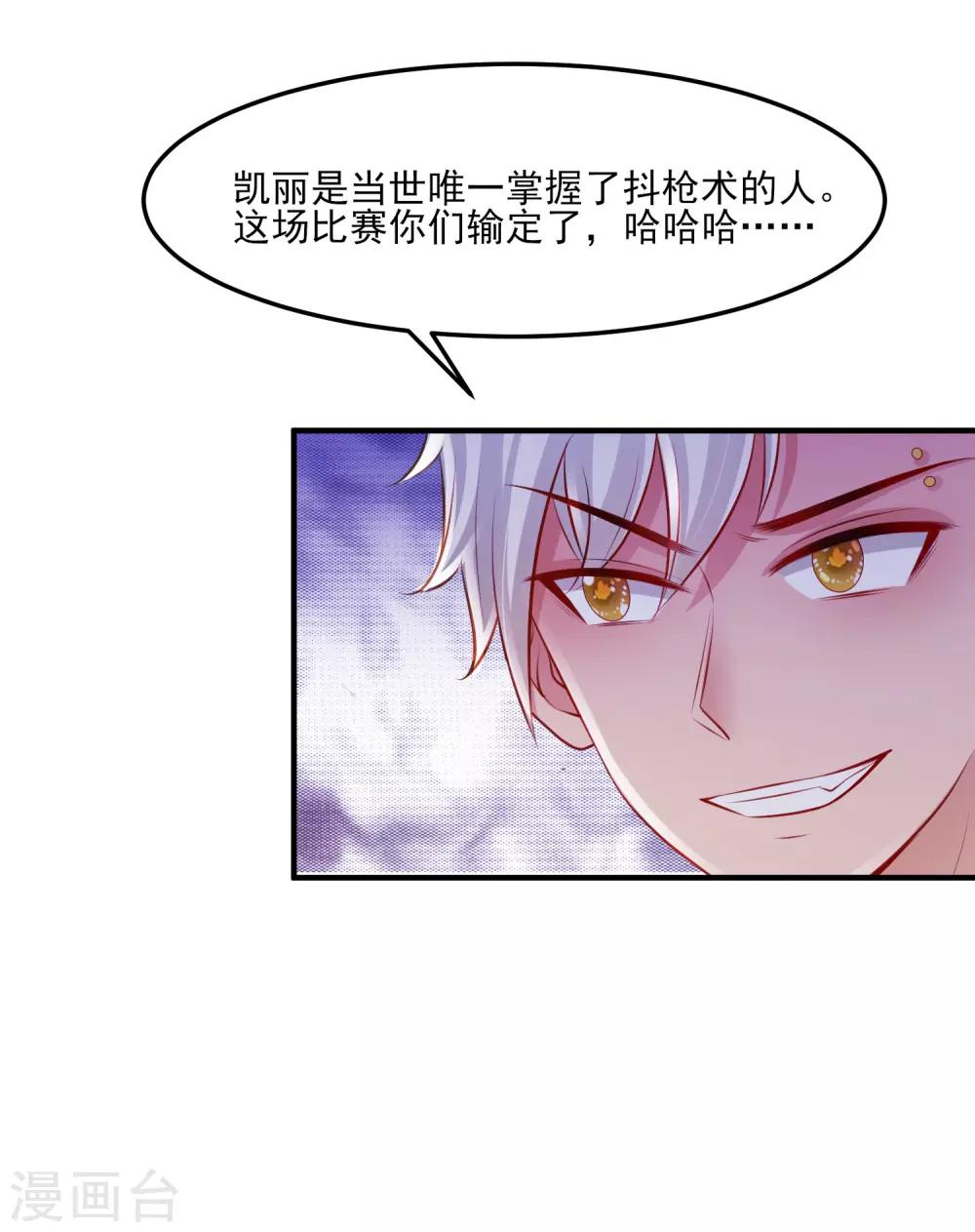 最强桃花运韩漫全集-第105话 枪法了得？？？无删减无遮挡章节图片 