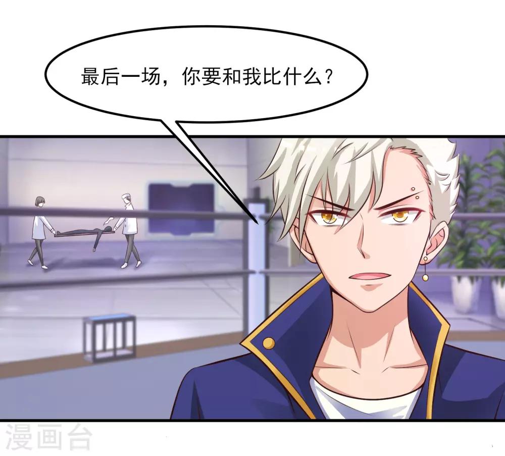 最强桃花运韩漫全集-第106话 谁是真正的女人迷？？？无删减无遮挡章节图片 