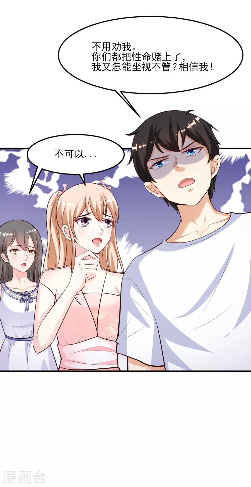 最强桃花运韩漫全集-第106话 谁是真正的女人迷？？？无删减无遮挡章节图片 