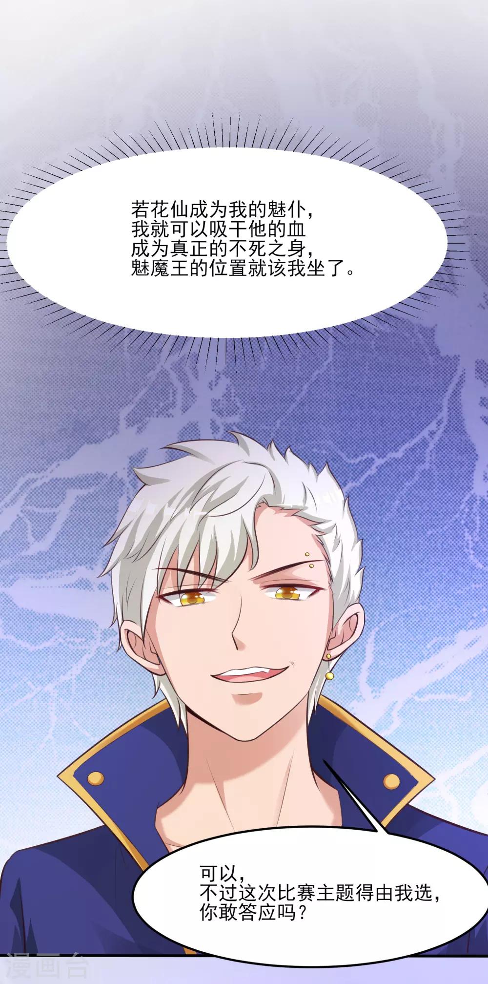 最强桃花运韩漫全集-第106话 谁是真正的女人迷？？？无删减无遮挡章节图片 