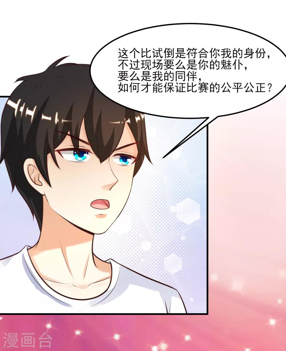 最强桃花运韩漫全集-第106话 谁是真正的女人迷？？？无删减无遮挡章节图片 