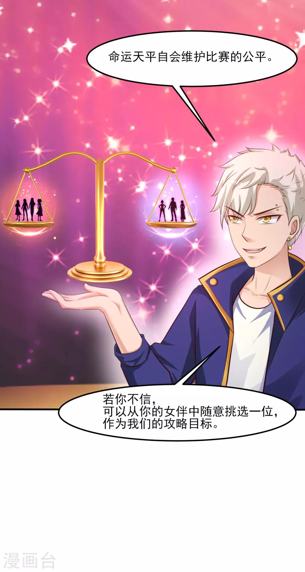 最强桃花运韩漫全集-第106话 谁是真正的女人迷？？？无删减无遮挡章节图片 