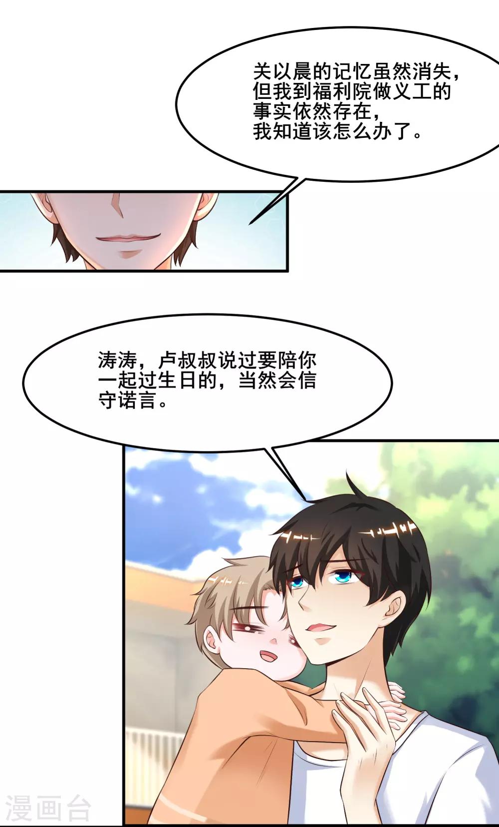 最强桃花运韩漫全集-第107话 用嘴堵住嘴？？？无删减无遮挡章节图片 
