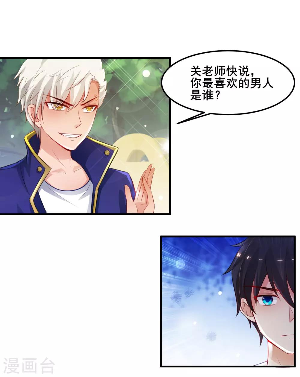 最强桃花运韩漫全集-第107话 用嘴堵住嘴？？？无删减无遮挡章节图片 