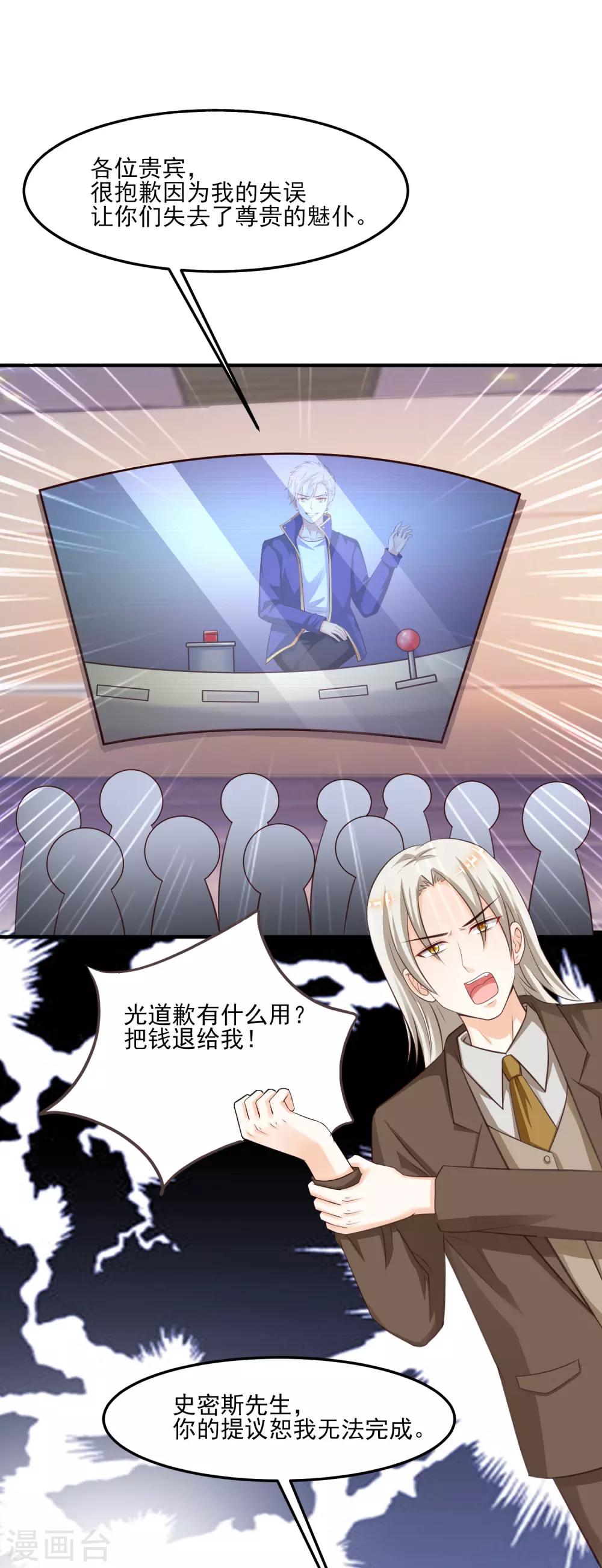 最强桃花运韩漫全集-第108话 这就赢了？？？无删减无遮挡章节图片 