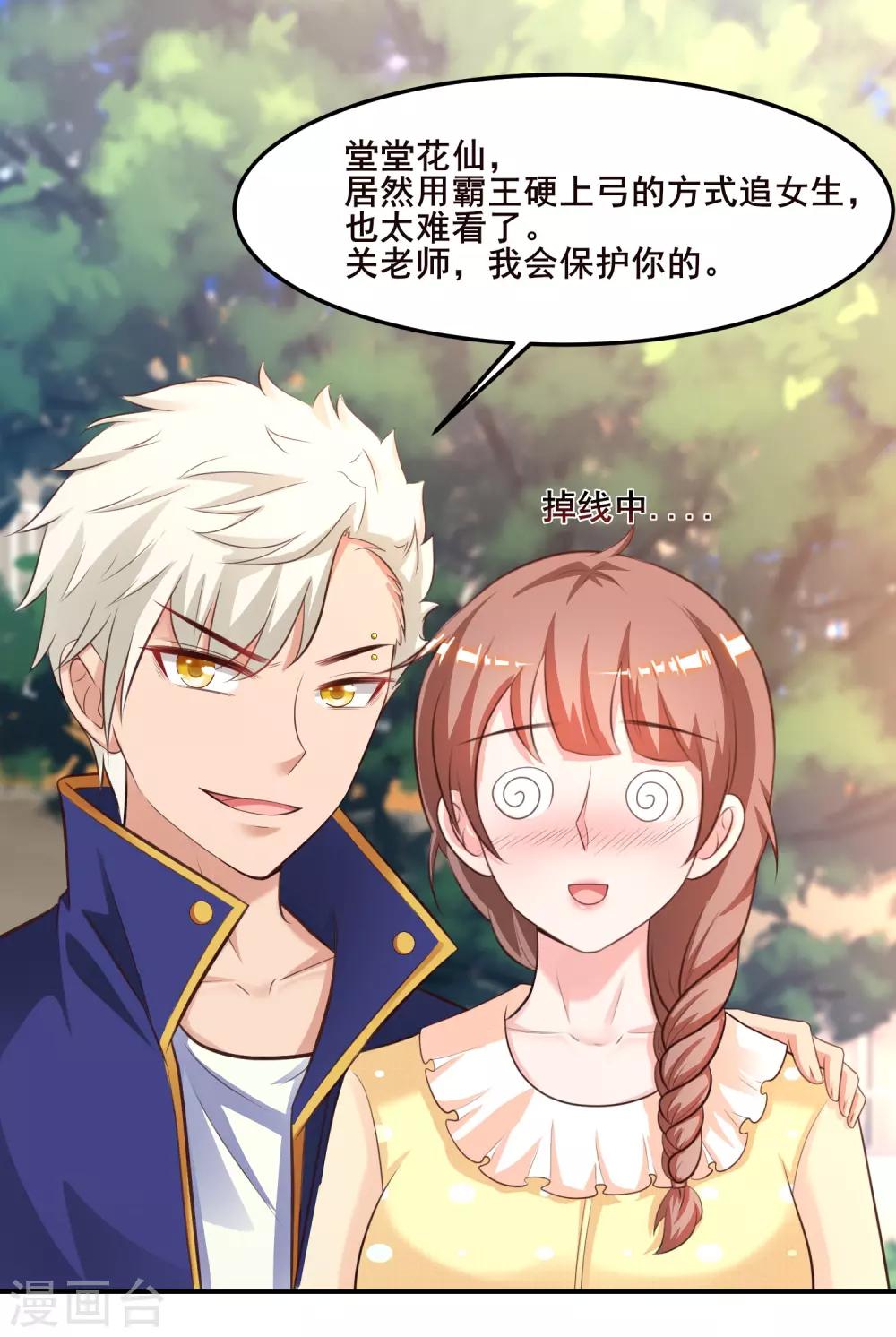 最强桃花运韩漫全集-第108话 这就赢了？？？无删减无遮挡章节图片 