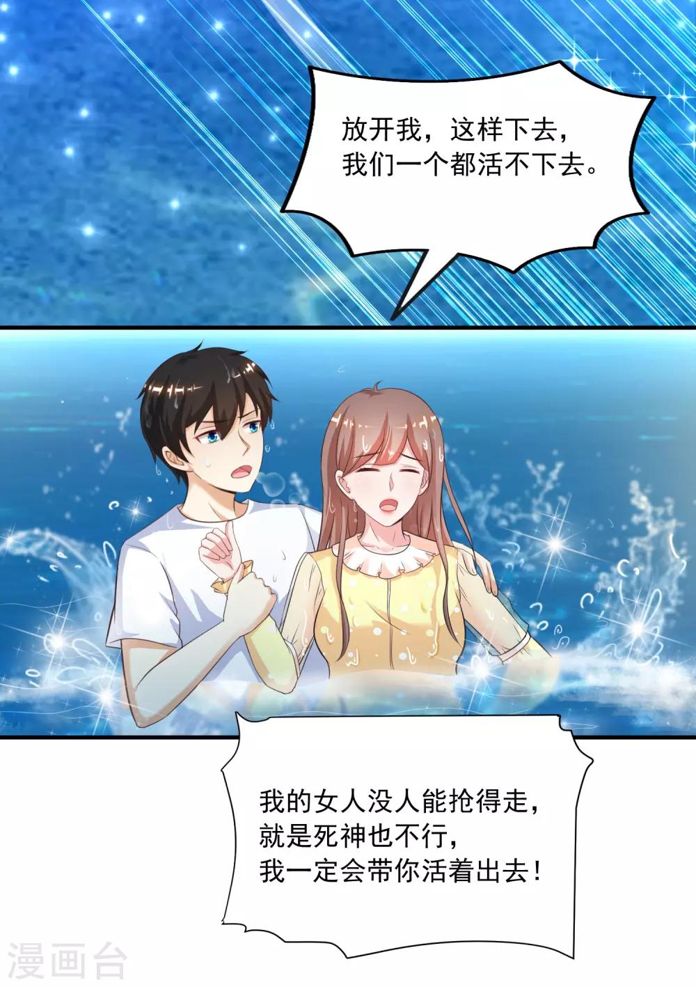 最强桃花运韩漫全集-第109话 不会放弃任何一个女人？？？无删减无遮挡章节图片 