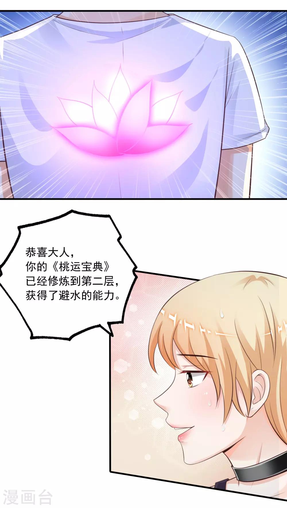 最强桃花运韩漫全集-第109话 不会放弃任何一个女人？？？无删减无遮挡章节图片 