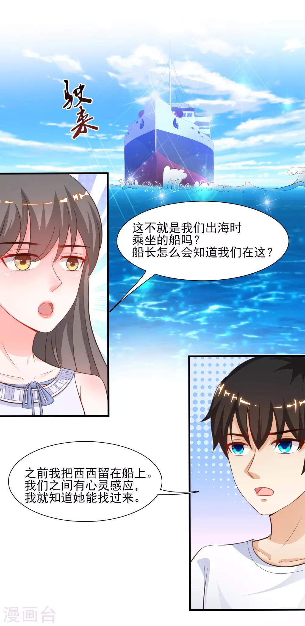 最强桃花运韩漫全集-第109话 不会放弃任何一个女人？？？无删减无遮挡章节图片 