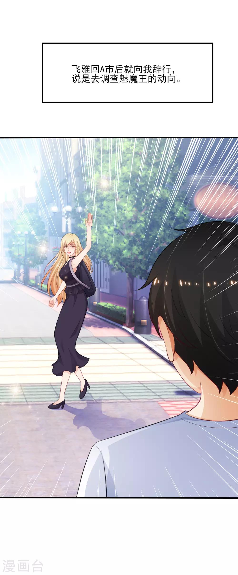 最强桃花运韩漫全集-第110话 送命题是什么题？？？无删减无遮挡章节图片 