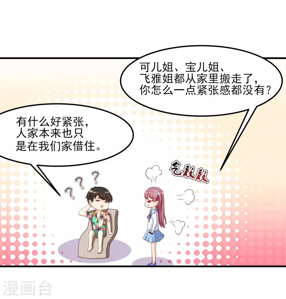 最强桃花运韩漫全集-第110话 送命题是什么题？？？无删减无遮挡章节图片 