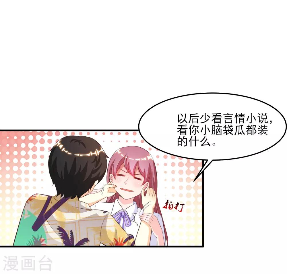 最强桃花运韩漫全集-第110话 送命题是什么题？？？无删减无遮挡章节图片 