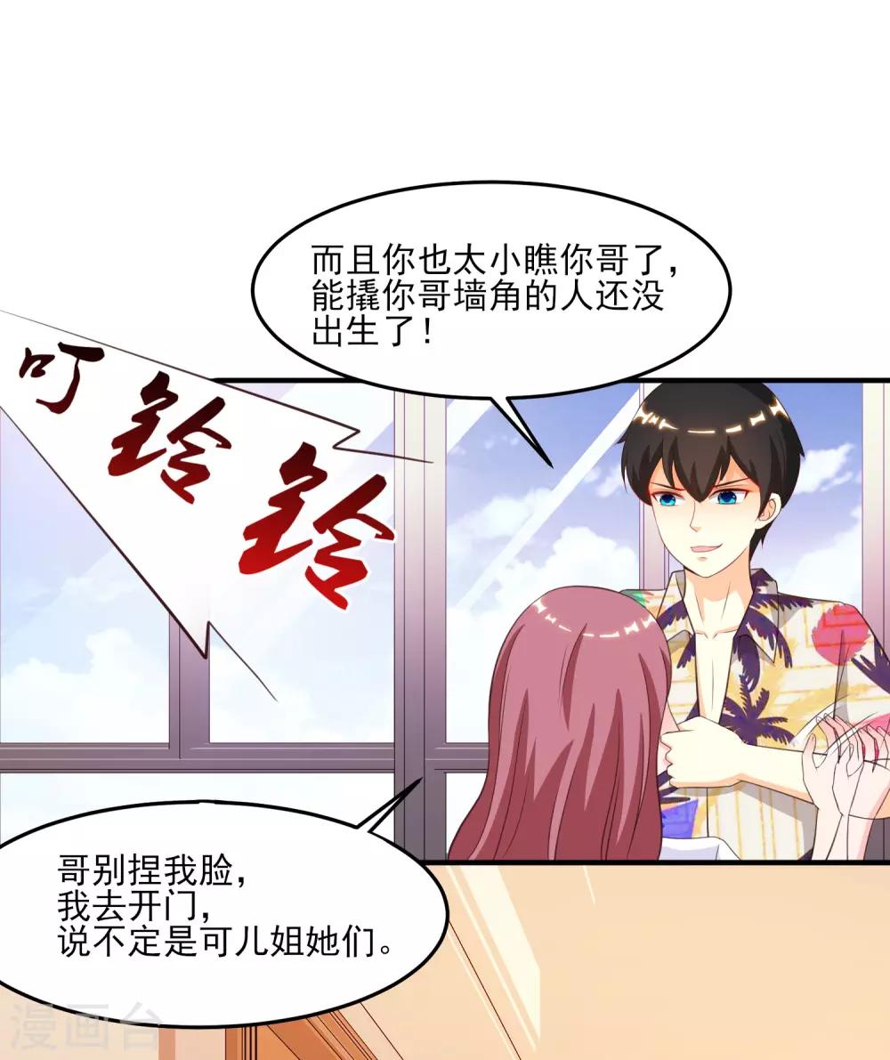 最强桃花运韩漫全集-第110话 送命题是什么题？？？无删减无遮挡章节图片 
