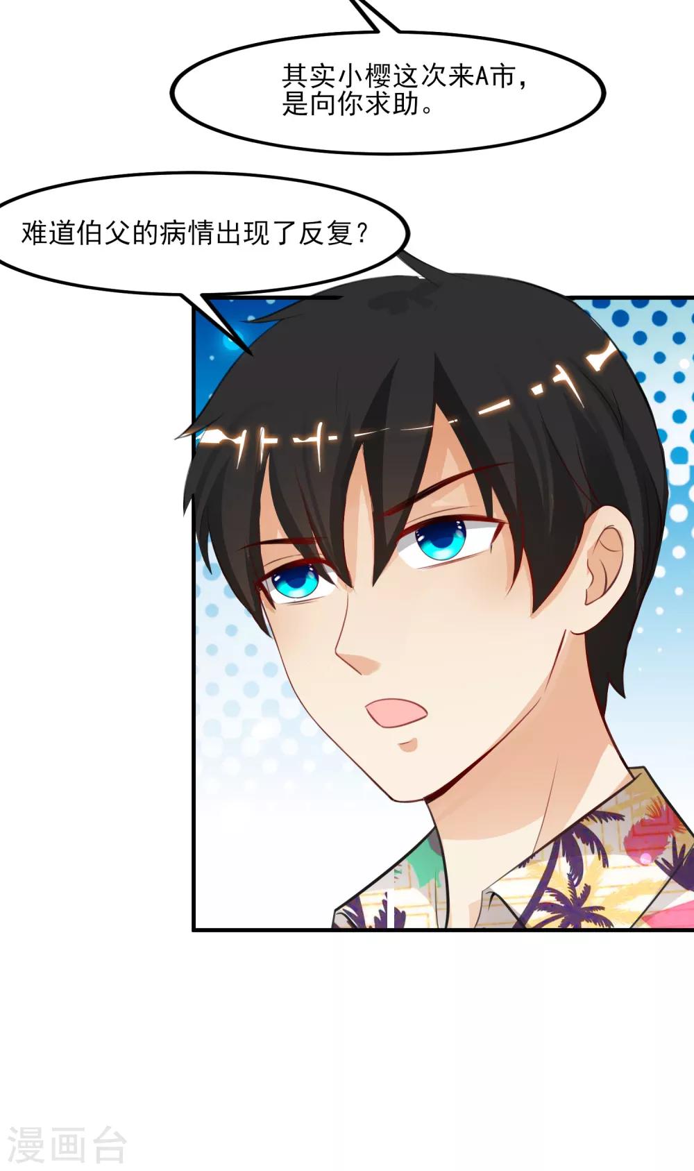 最强桃花运韩漫全集-第111话 谢谢就是动手动脚？？？无删减无遮挡章节图片 
