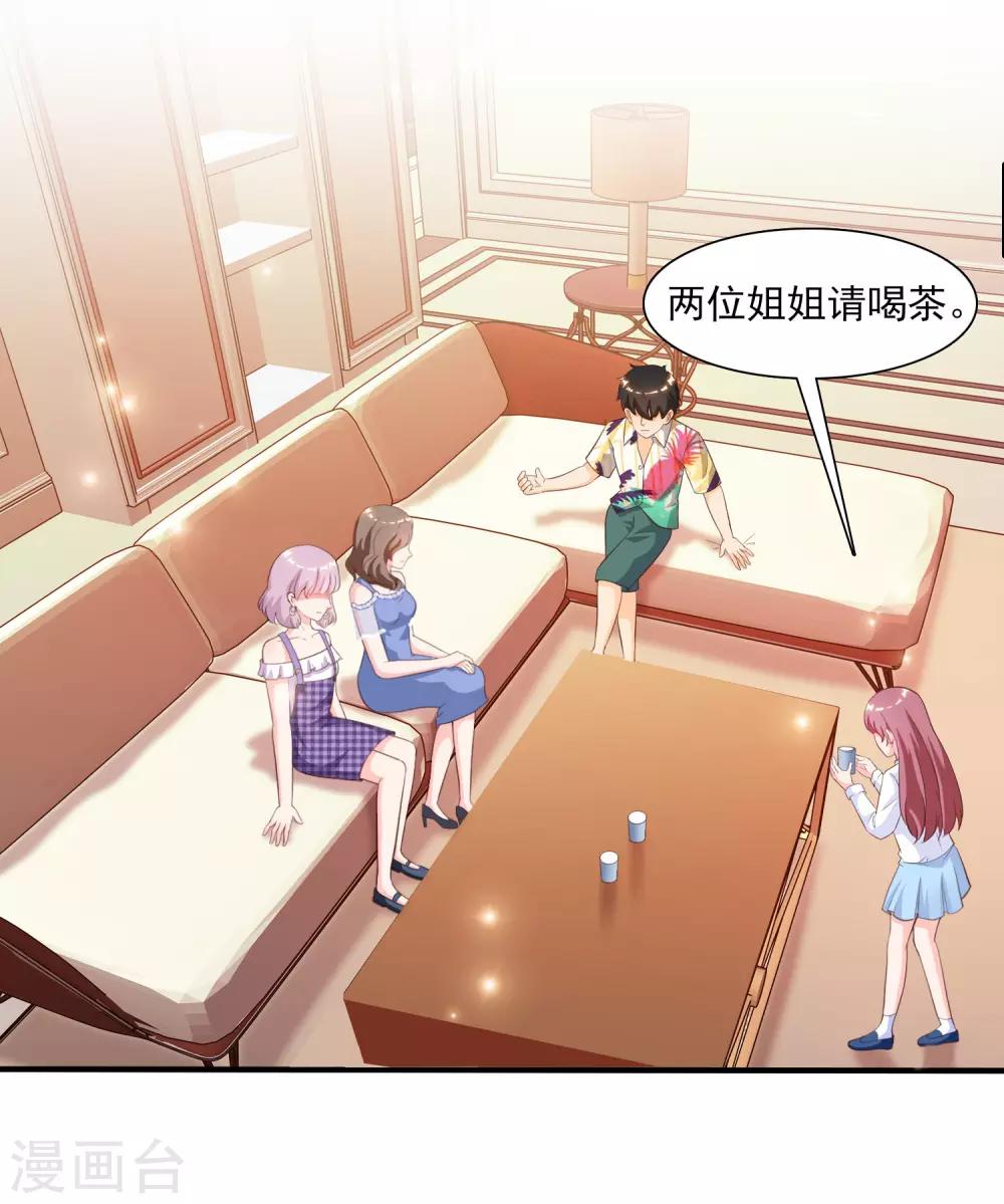 最强桃花运韩漫全集-第111话 谢谢就是动手动脚？？？无删减无遮挡章节图片 