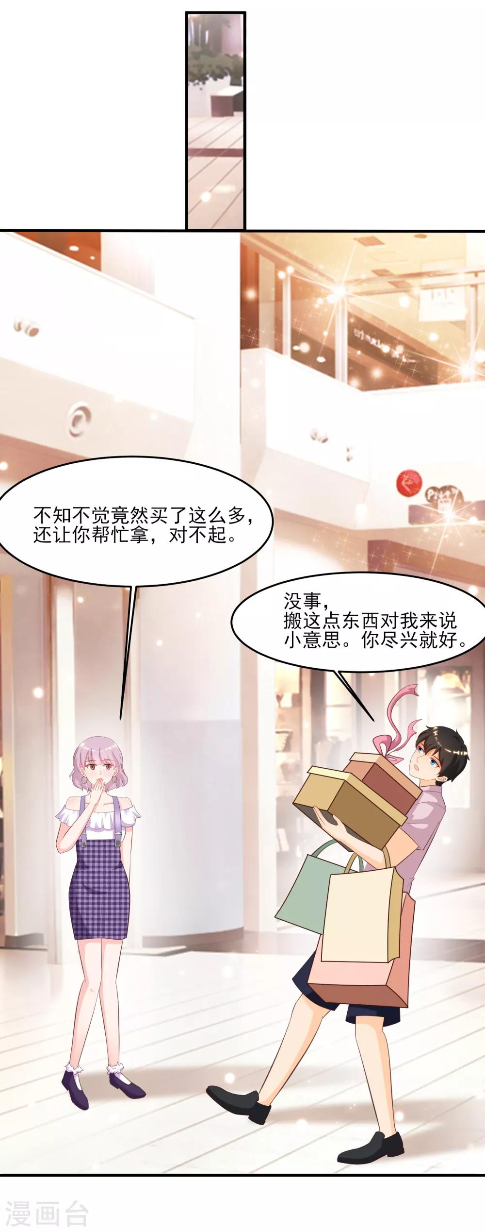 最强桃花运韩漫全集-第112话 被盯上了？？？无删减无遮挡章节图片 