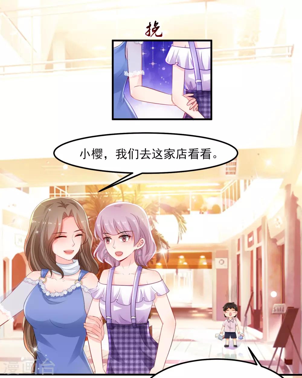 最强桃花运韩漫全集-第112话 被盯上了？？？无删减无遮挡章节图片 
