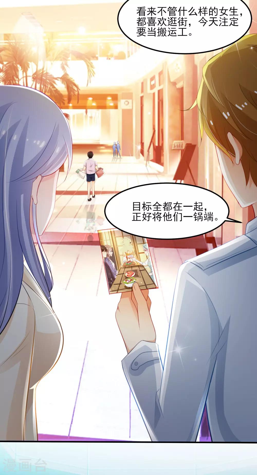 最强桃花运韩漫全集-第112话 被盯上了？？？无删减无遮挡章节图片 