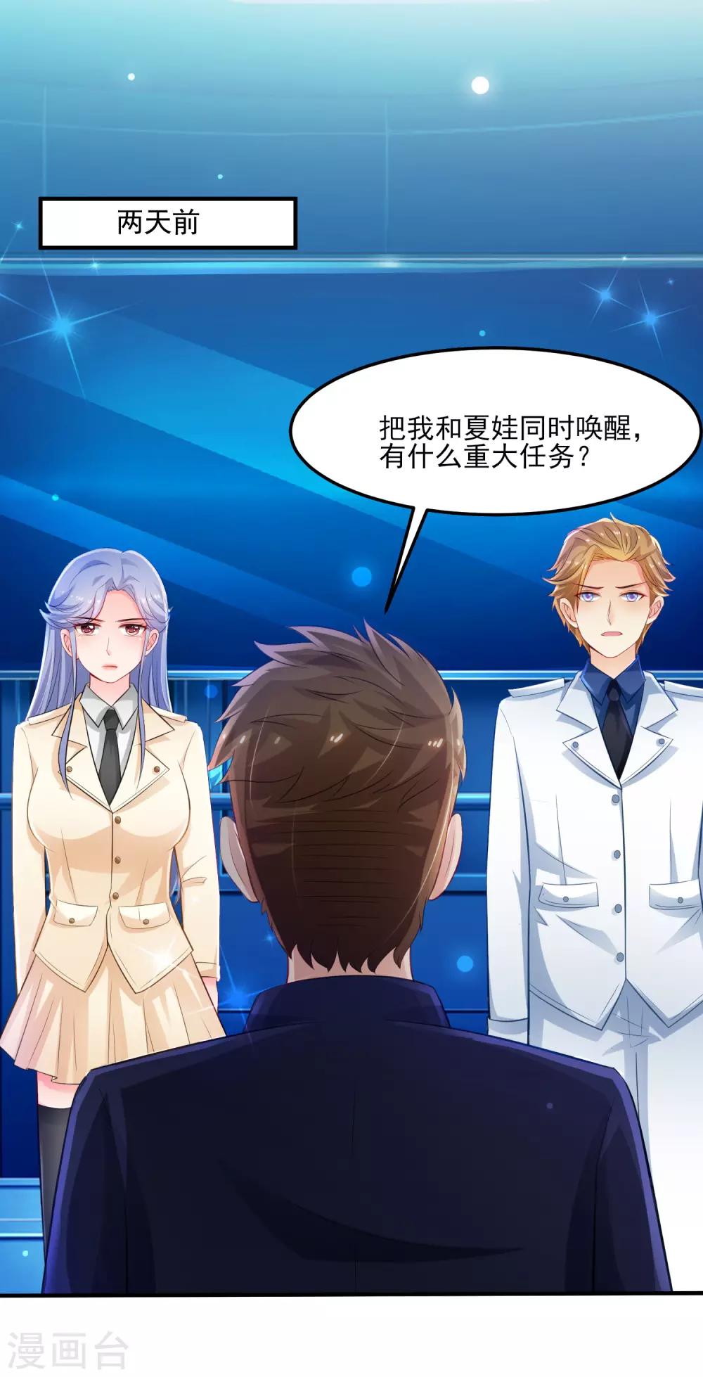 最强桃花运韩漫全集-第112话 被盯上了？？？无删减无遮挡章节图片 