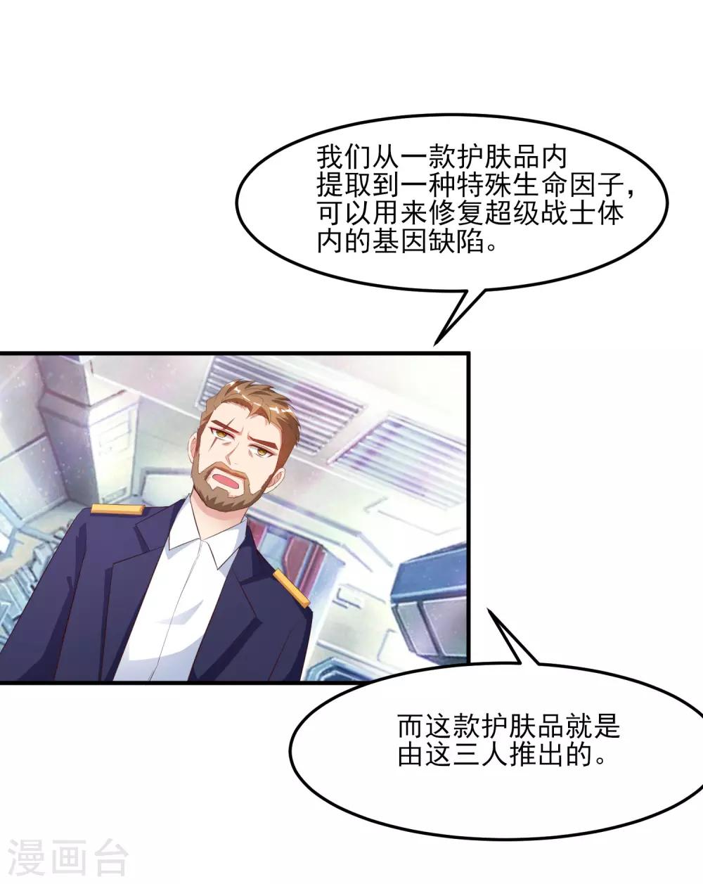 最强桃花运韩漫全集-第112话 被盯上了？？？无删减无遮挡章节图片 