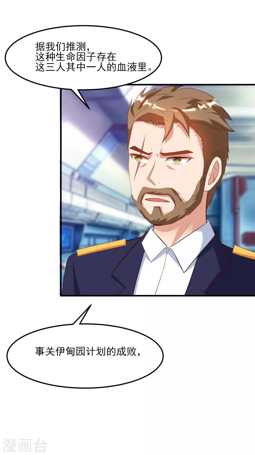 最强桃花运韩漫全集-第112话 被盯上了？？？无删减无遮挡章节图片 