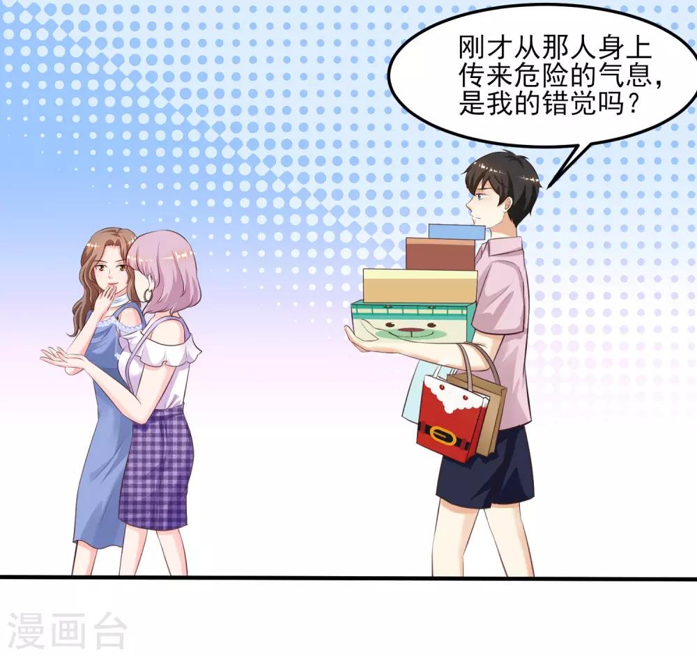 最强桃花运韩漫全集-第112话 被盯上了？？？无删减无遮挡章节图片 