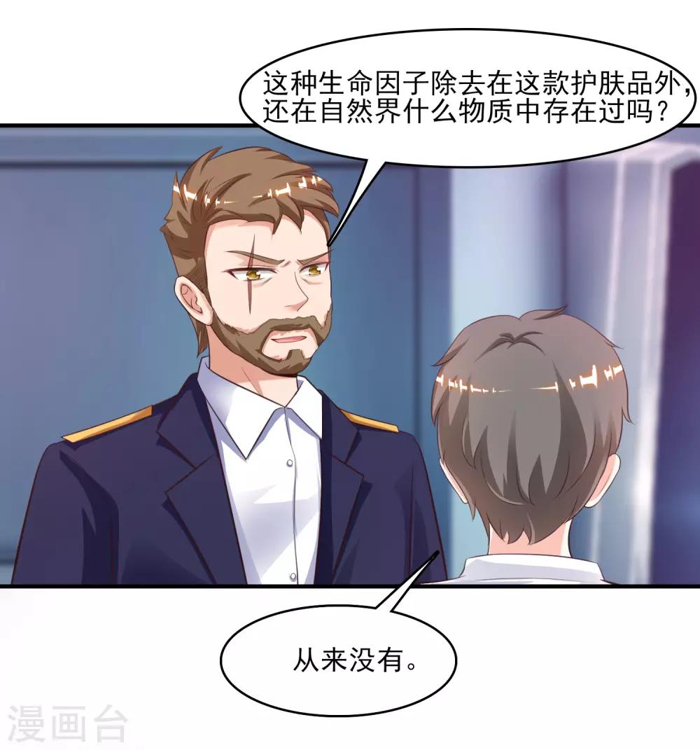 最强桃花运韩漫全集-第112话 被盯上了？？？无删减无遮挡章节图片 