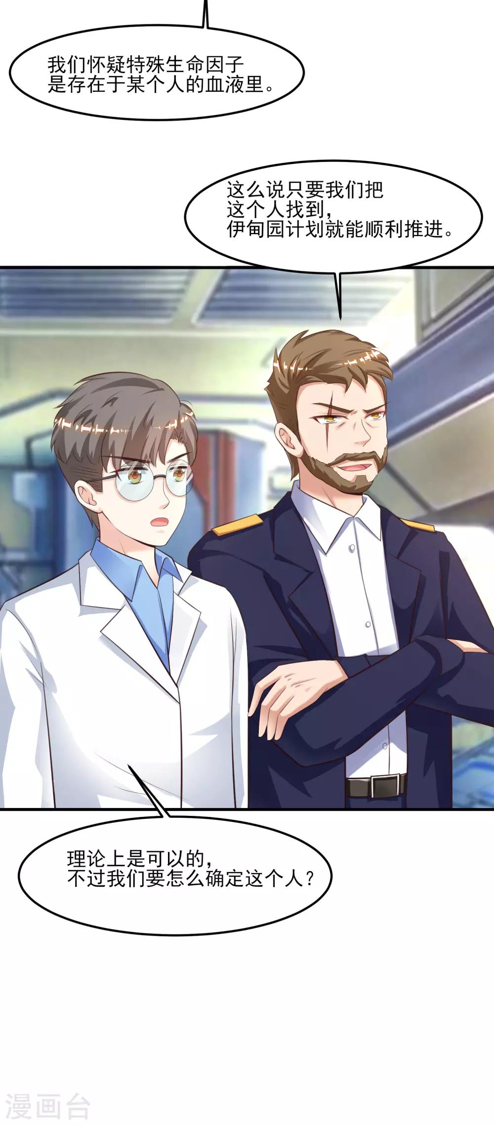 最强桃花运韩漫全集-第112话 被盯上了？？？无删减无遮挡章节图片 