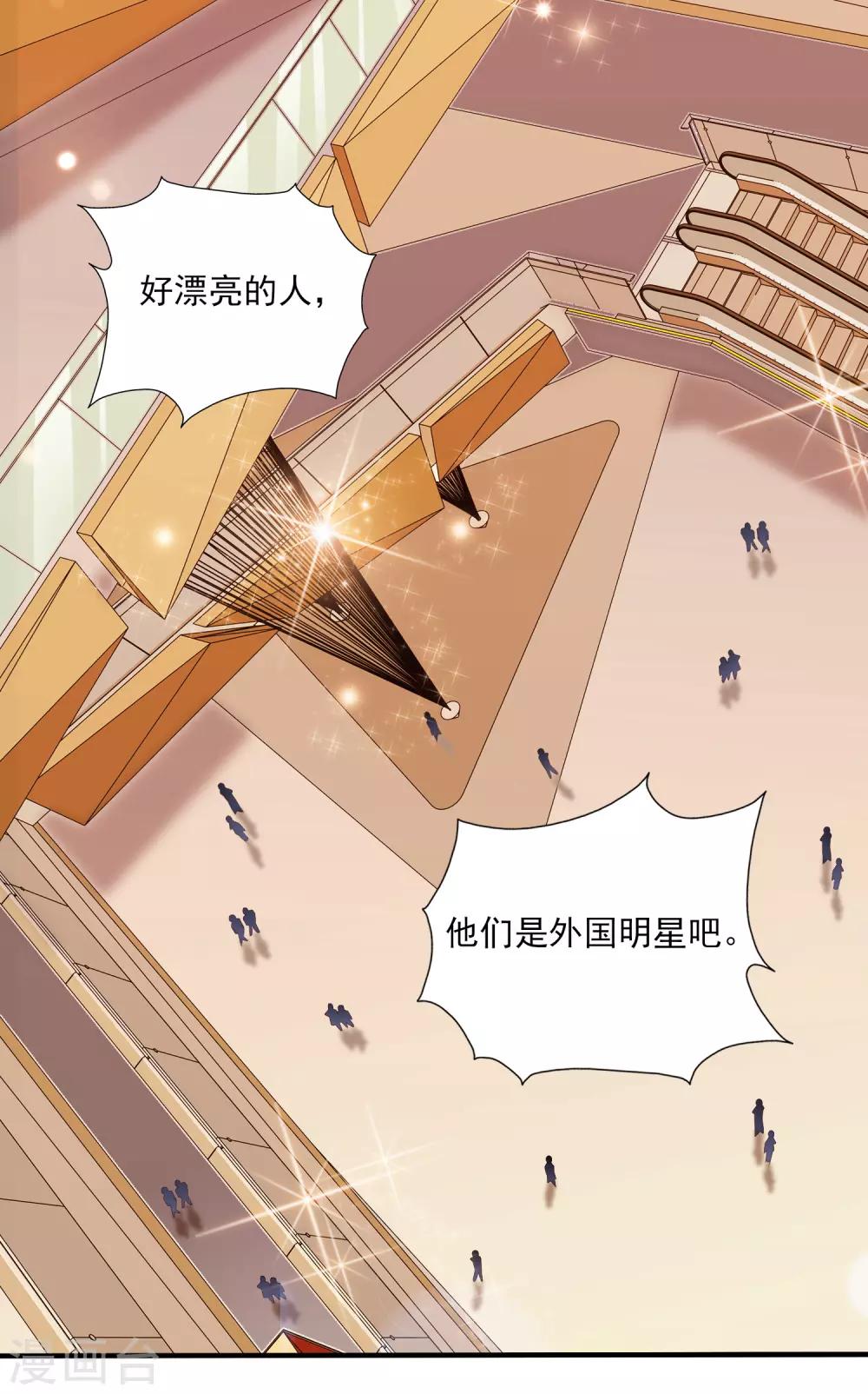 最强桃花运韩漫全集-第112话 被盯上了？？？无删减无遮挡章节图片 