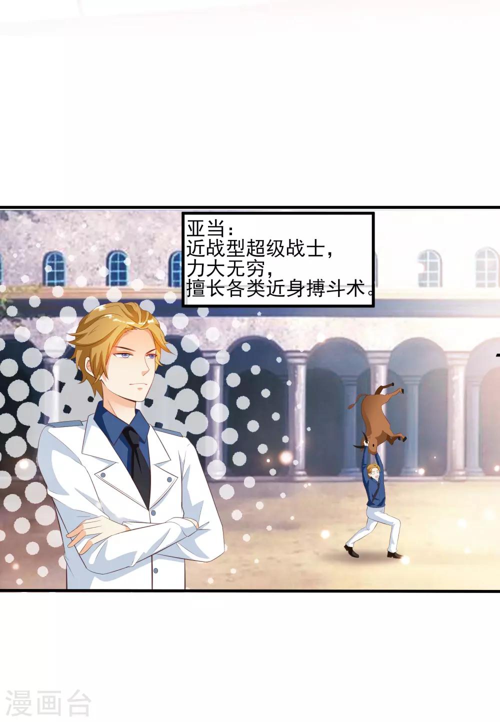 最强桃花运韩漫全集-第112话 被盯上了？？？无删减无遮挡章节图片 