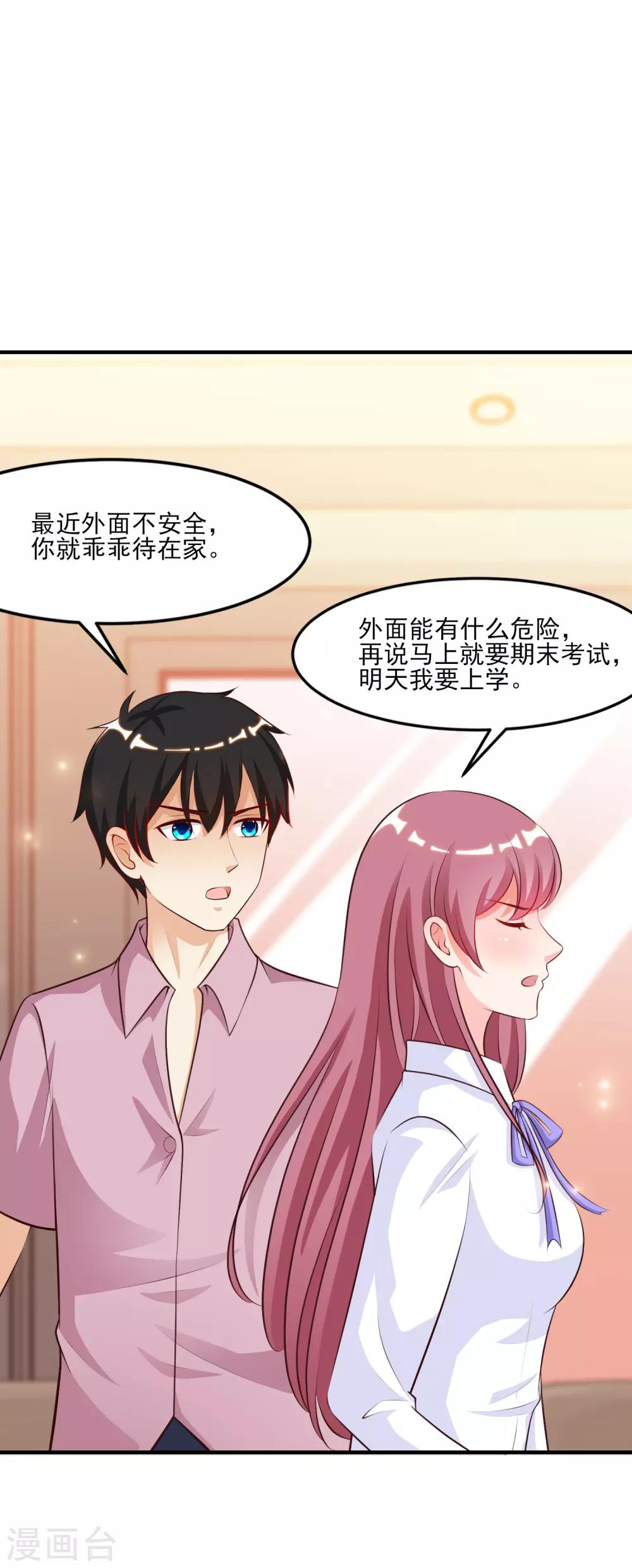 最强桃花运韩漫全集-第114话 玩不起就开始没品？？？无删减无遮挡章节图片 