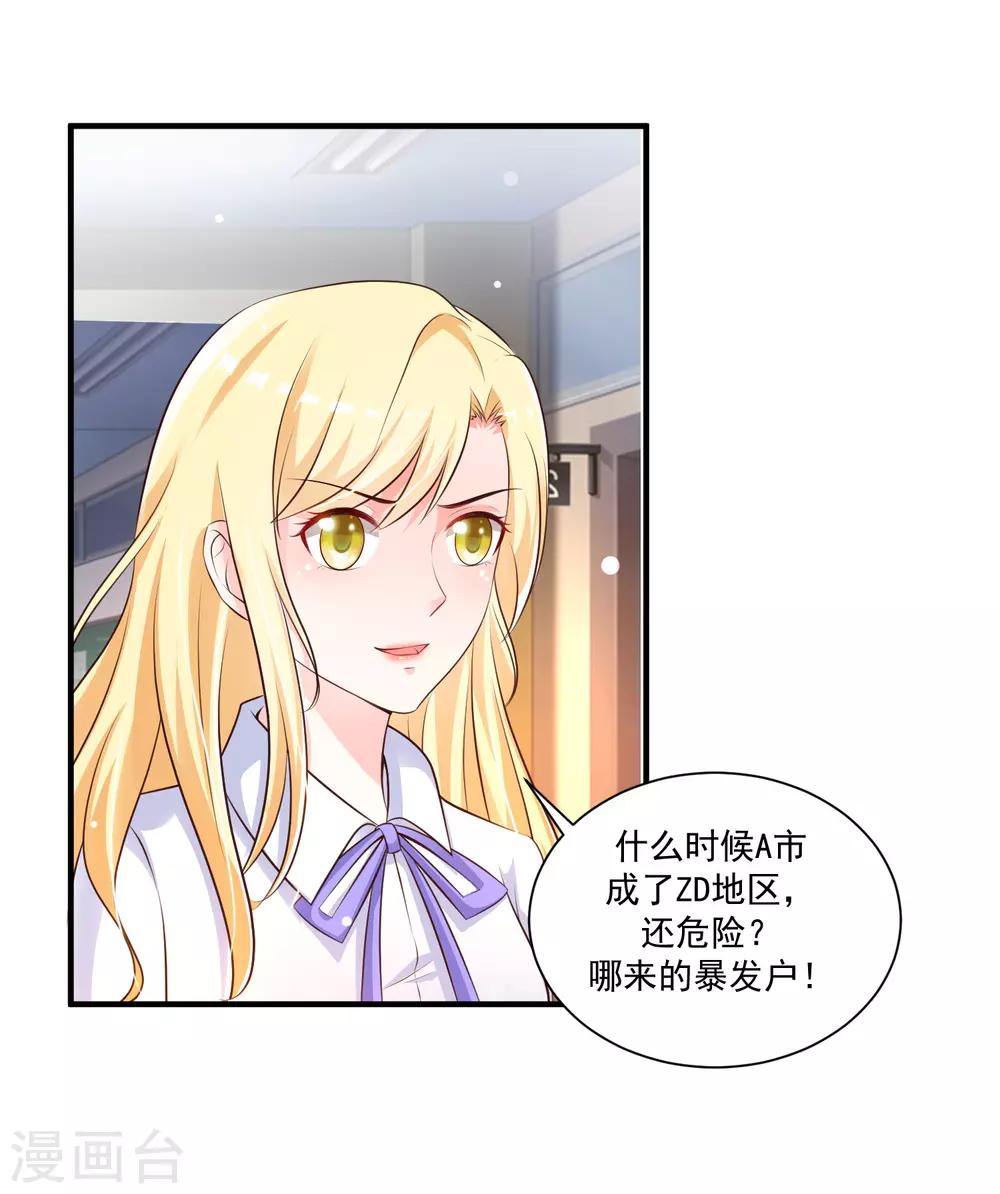 最强桃花运韩漫全集-第114话 玩不起就开始没品？？？无删减无遮挡章节图片 