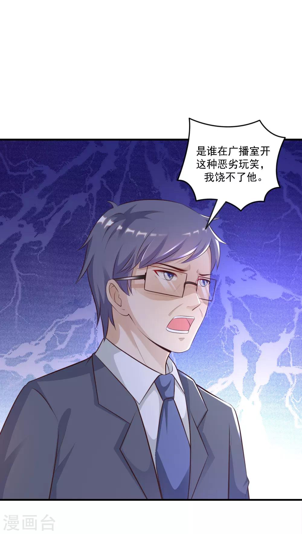最强桃花运韩漫全集-第114话 玩不起就开始没品？？？无删减无遮挡章节图片 