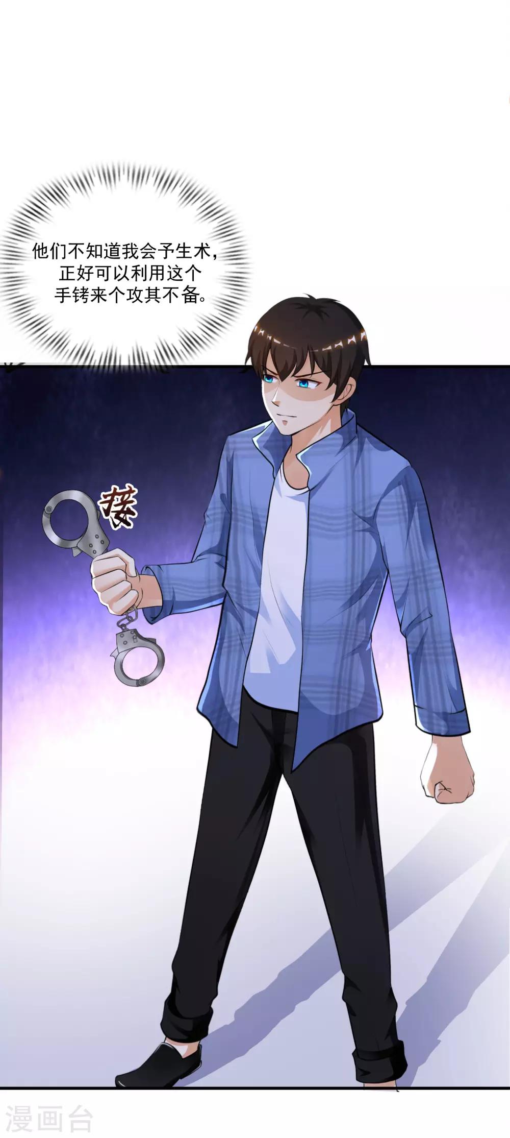 最强桃花运韩漫全集-第116话 两只小菜鸡？？？无删减无遮挡章节图片 