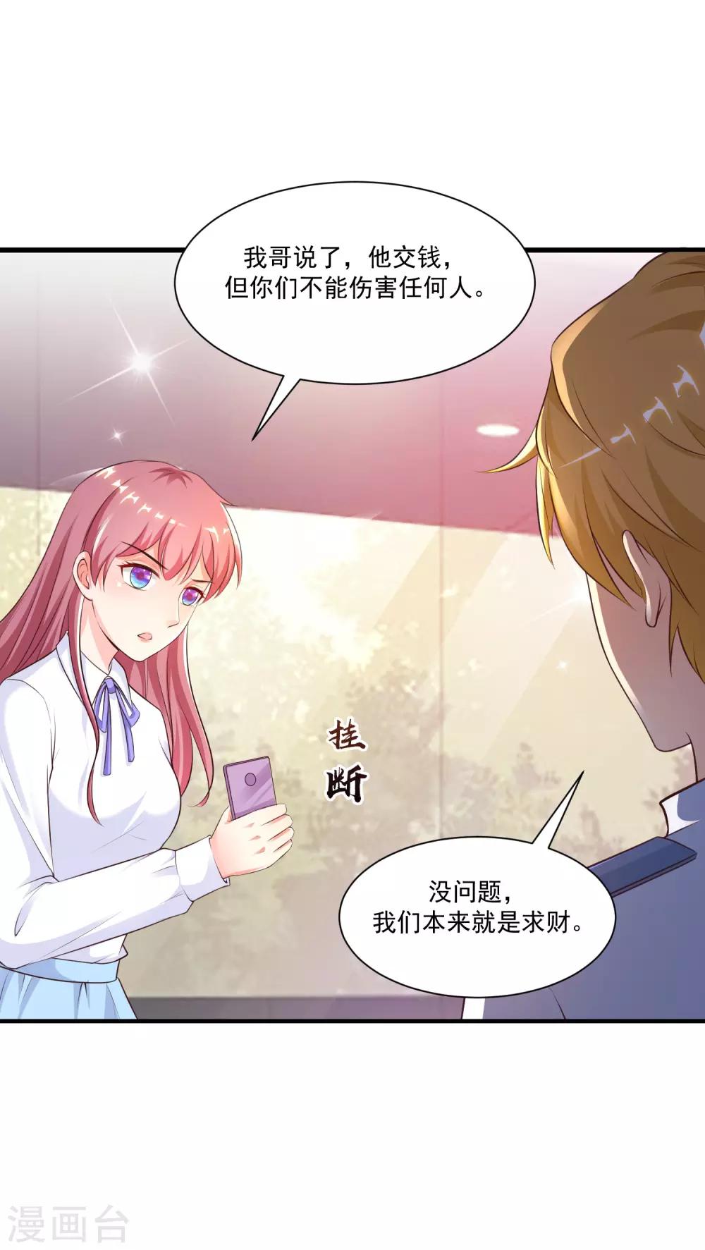 最强桃花运韩漫全集-第116话 两只小菜鸡？？？无删减无遮挡章节图片 