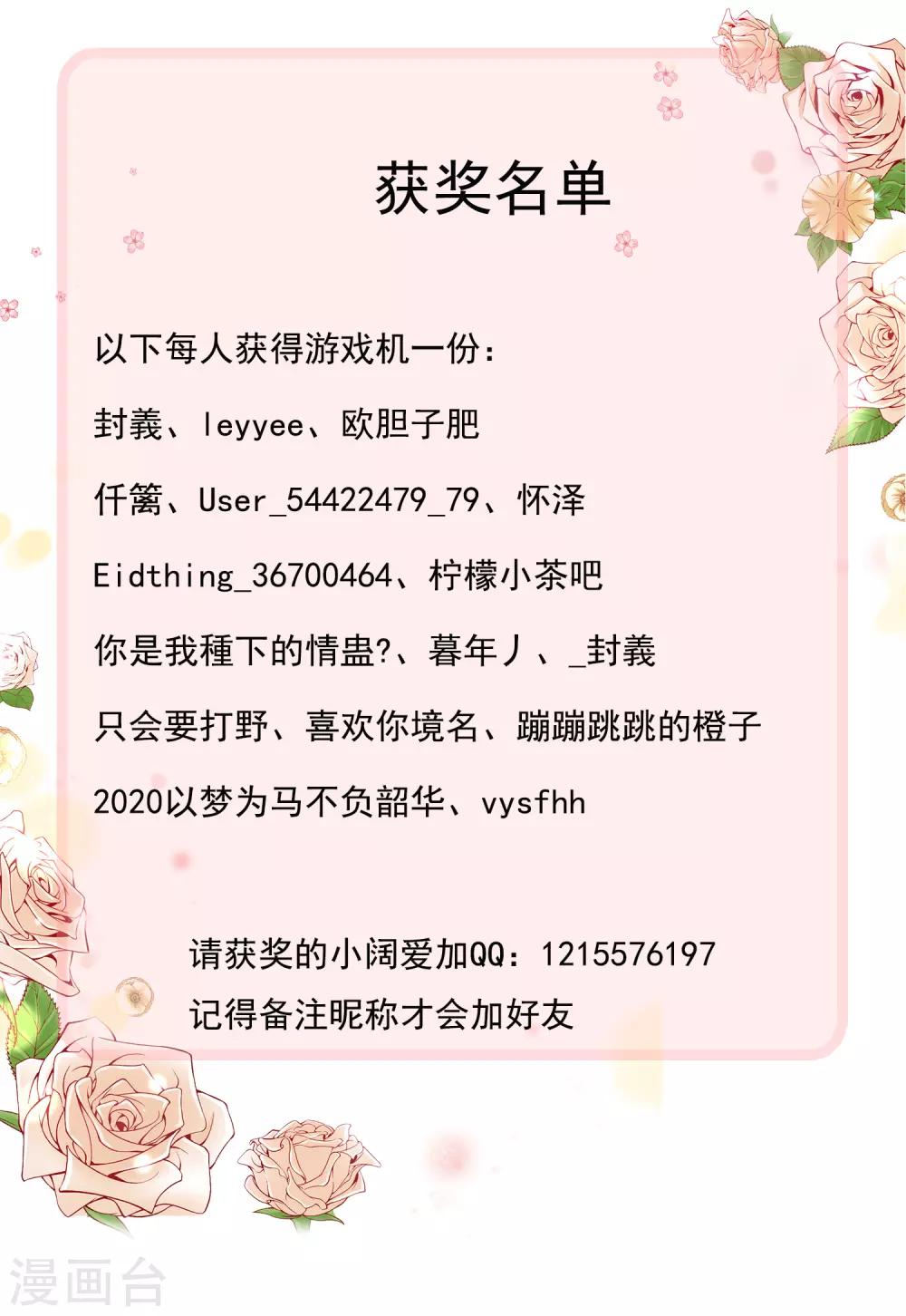 最强桃花运韩漫全集-八月活动 获奖名单无删减无遮挡章节图片 