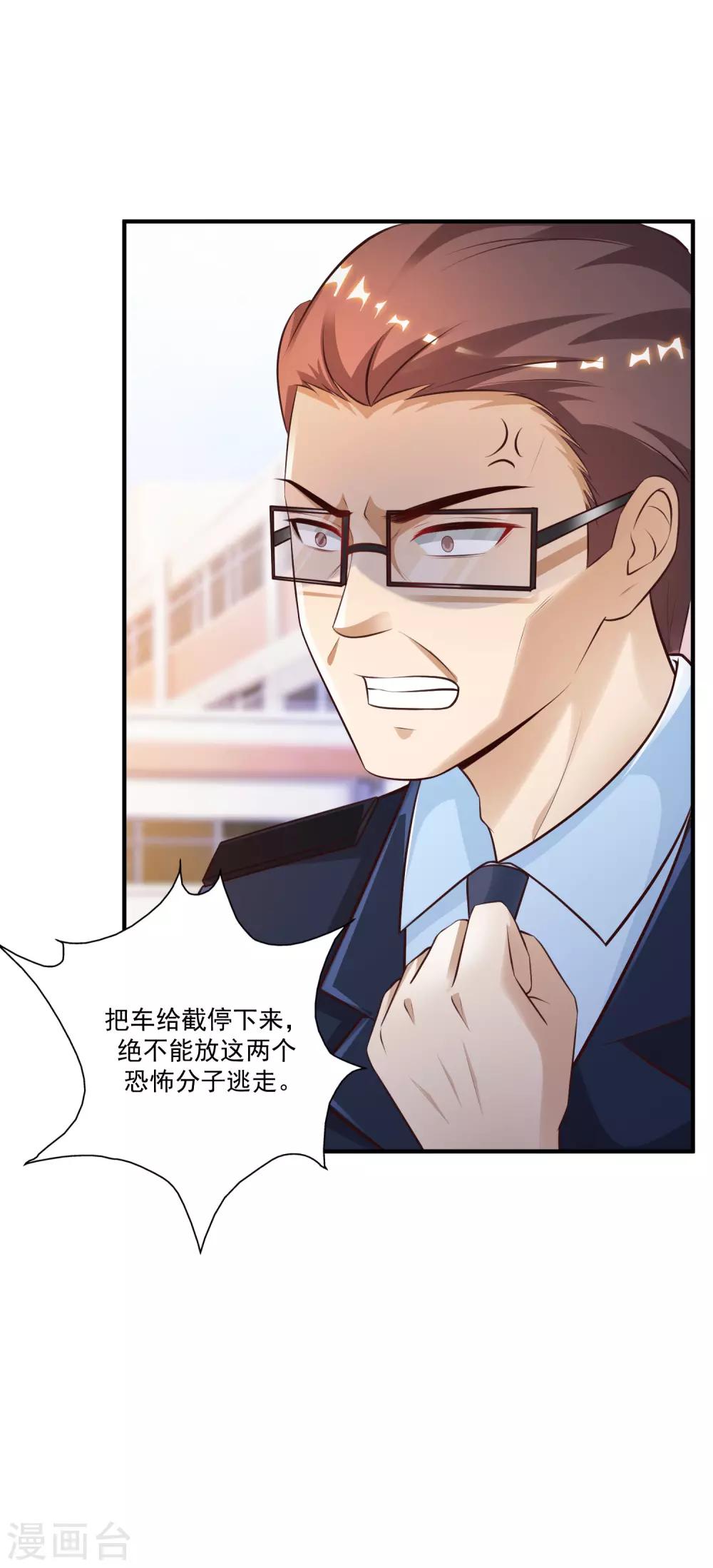 最强桃花运韩漫全集-第117话 被劫持了？？？无删减无遮挡章节图片 