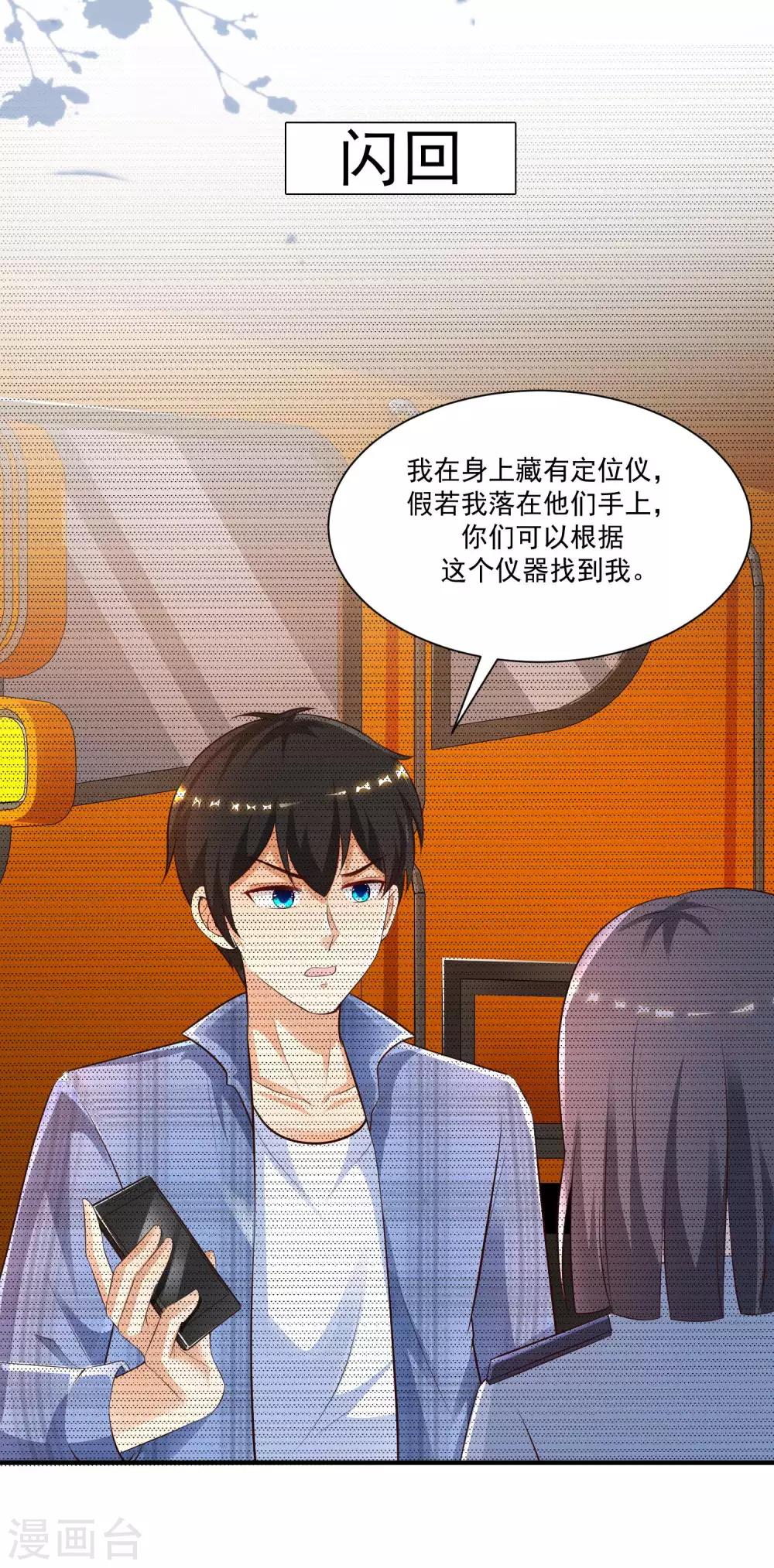 最强桃花运韩漫全集-第118话 连我的人都敢动？？？无删减无遮挡章节图片 