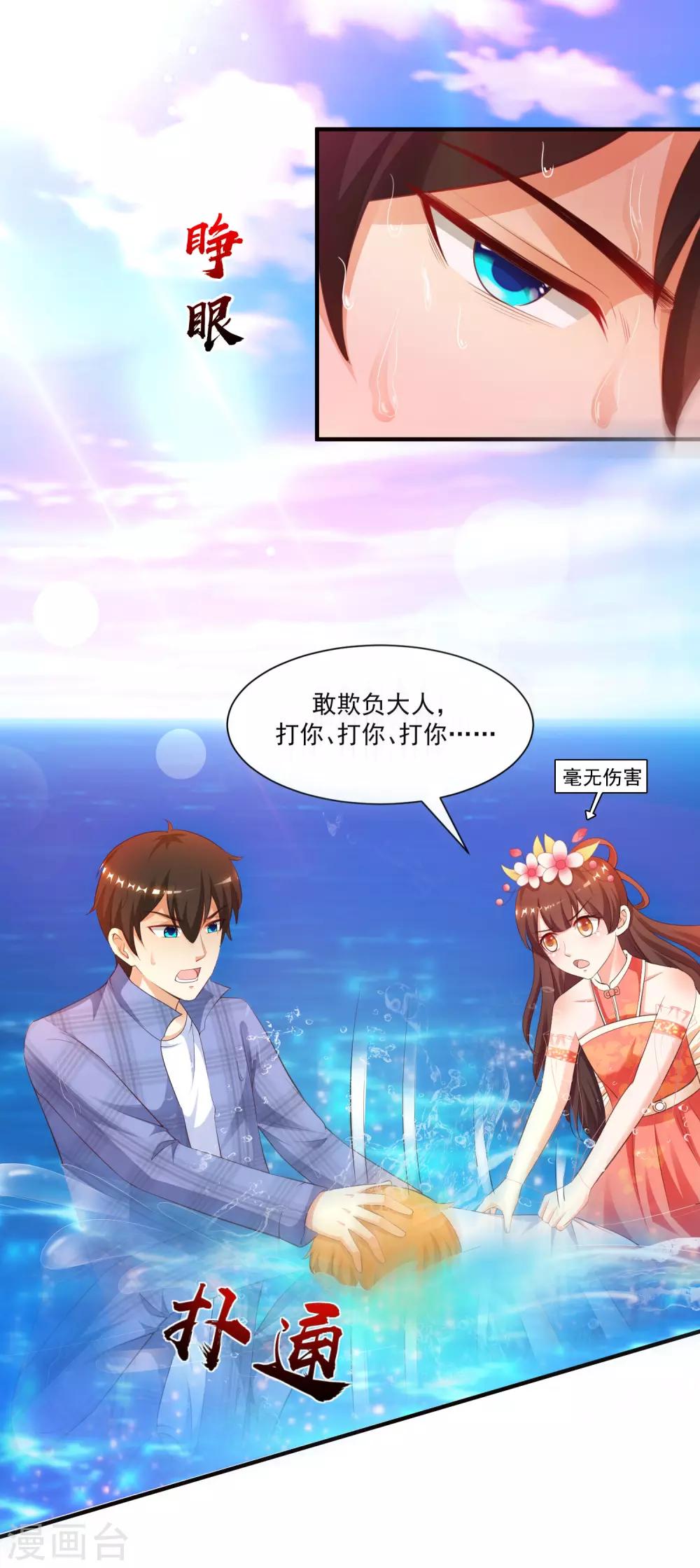 最强桃花运韩漫全集-第118话 连我的人都敢动？？？无删减无遮挡章节图片 