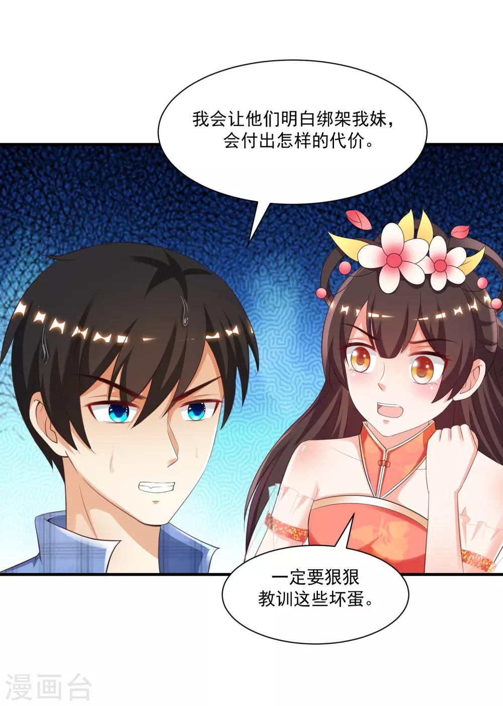 最强桃花运韩漫全集-第118话 连我的人都敢动？？？无删减无遮挡章节图片 